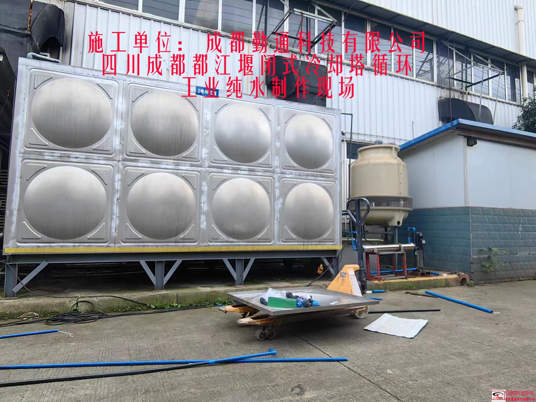 四川成都都江堰闭式冷却塔循环系统安装及纯水制水现场-业主单位：成都恒达光学